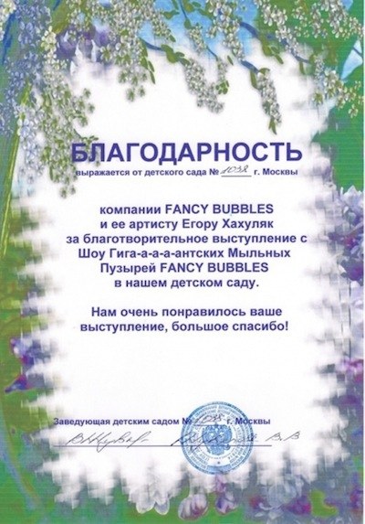Шоу мыльных пузырей ФЕНСИ БАБЛС. FANCY BUBBLES